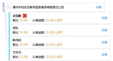 漳州豐和訊互聯網信息服務有限責任公司 專業互聯網信息服務平臺